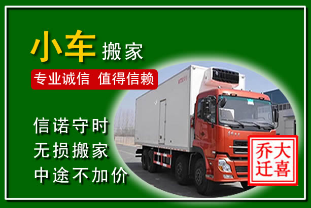 佛冈物品搬运