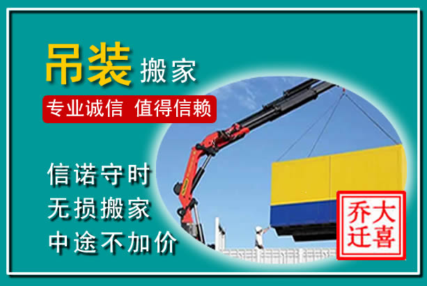 佛冈吊装大件搬家
