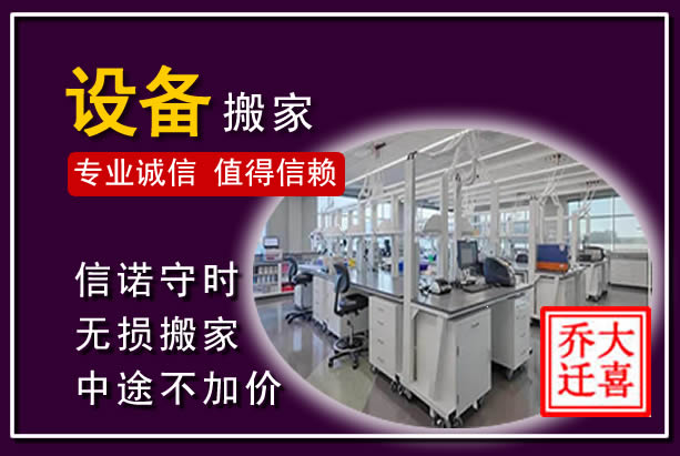佛冈仪器设备搬运