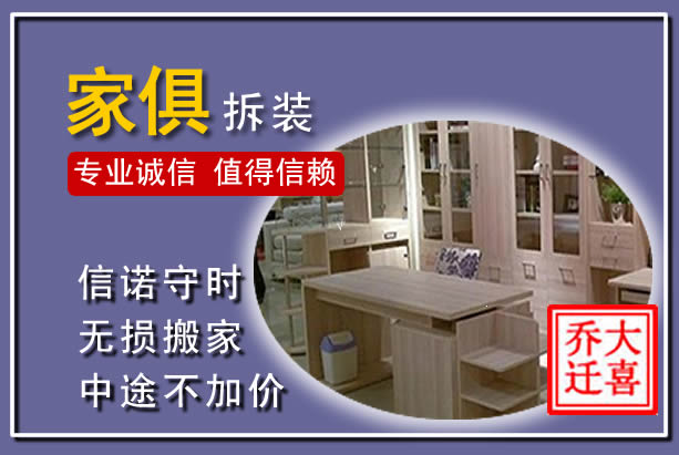 佛冈家俱拆装搬运